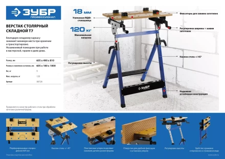 Верстаки столярные складные серия ПРОФЕССИОНАЛ купить в Нефтеюганске
