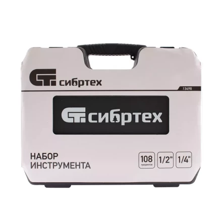 Набор инструмента 108 предметов, 1/2", 1/4" Сибртех 13498 купить в Нефтеюганске