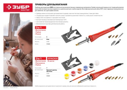 Приборы для выжигания с набором насадок и красками серия МАСТЕР купить в Нефтеюганске