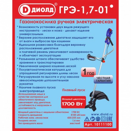 Триммер электрический Диолд ГРЭ-1,7-01 купить в Нефтеюганске