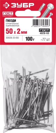 Гвозди строительные оцинкованные ГОСТ 4028-63 пакет серия МАСТЕР купить в Нефтеюганске