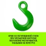 Крюк с широким зевом HIТCH 10-Т8 кл 3.2 Т (SZ071286) купить в Нефтеюганске