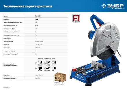 ЗУБР 355 мм, 2400 Вт, монтажная пила (отрезная), Профессионал (ПО-355) купить в Нефтеюганске