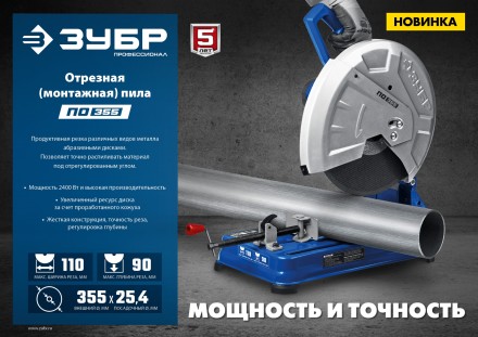 ЗУБР 355 мм, 2400 Вт, монтажная пила (отрезная), Профессионал (ПО-355) купить в Нефтеюганске