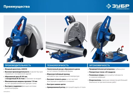 ЗУБР 355 мм, 2400 Вт, монтажная пила (отрезная), Профессионал (ПО-355) купить в Нефтеюганске