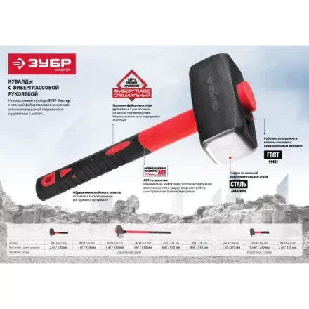 Кувалда ЗУБР &quot;МАСТЕР&quot; с фибергласовой рукояткой, 1,5кг 2010-15_z01 купить в Нефтеюганске