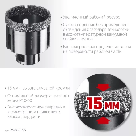 ЗУБР АВК, d 55 мм, (М14, 15 мм кромка), вакуумная алмазная коронка, Профессионал (29865-55) купить в Нефтеюганске