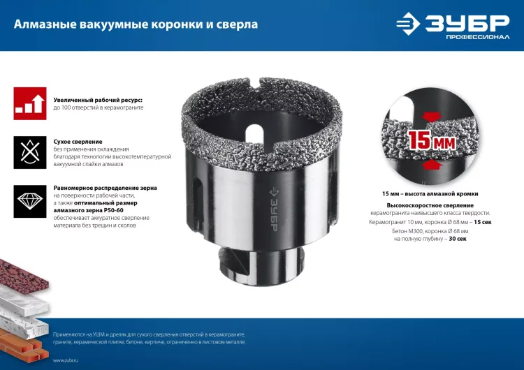 ЗУБР АВК, d 55 мм, (М14, 15 мм кромка), вакуумная алмазная коронка, Профессионал (29865-55) купить в Нефтеюганске