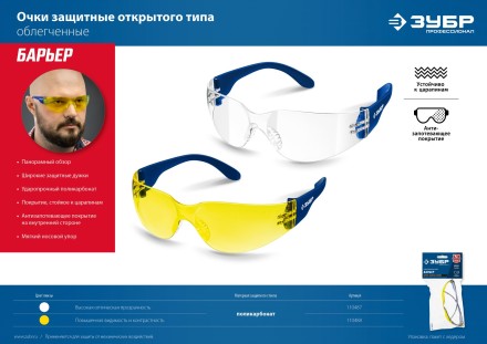 ЗУБР БОЛИД, открытого типа, прозрачные, сферические стёкла устойчивые к запотеванию, защитные очки, Профессионал (110485) купить в Нефтеюганске