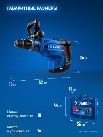 ЗУБР 48 мм, 1400 Вт, АВТ, бесщеточный перфоратор SDS-Max, Профессионал (ЗПМБ-48-1400 ЭВ) купить в Нефтеюганске