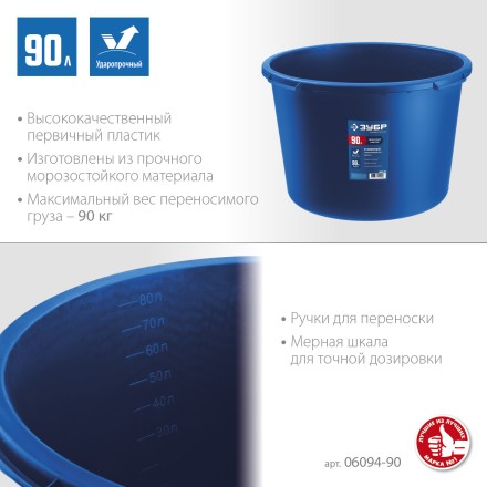ЗУБР 90 л, первичный высокопрочный пластик, усиленный круглый строительный таз (06094-90) купить в Нефтеюганске