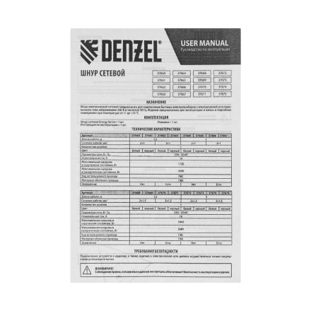 Шнур сетевой Denzel Energy Series, ПВС, 1,5 м, 3 x 1 мм, с неразборной вилкой, белый, 3 м, 37662 купить в Нефтеюганске