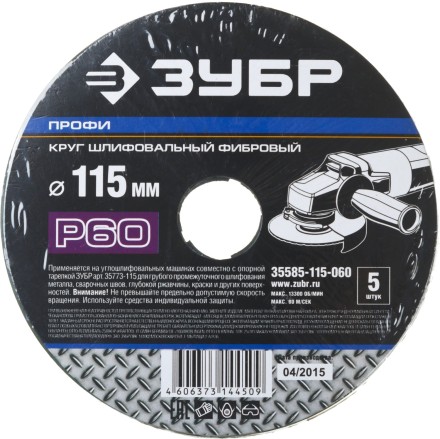 Круг шлифовальный ЗУБР &quot;ПРОФИ&quot; фибровый, для УШМ, P60, 115х22мм, 5 листов 35585-115-060 купить в Нефтеюганске