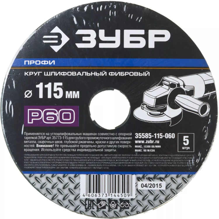 Круг шлифовальный ЗУБР "ПРОФИ" фибровый, для УШМ, P60, 115х22мм, 5 листов 35585-115-060 купить в Нефтеюганске