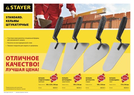 Кельма отделочника STAYER &quot;STANDARD&quot; с пластмассовой ручкой, КО 08250-1 купить в Нефтеюганске