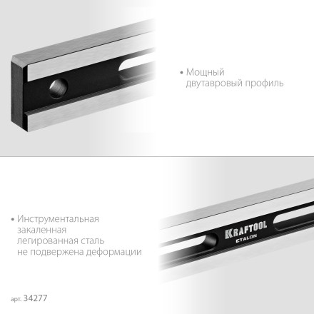 Поверочная линейка KRAFTOOL 34277 купить в Нефтеюганске