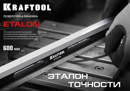 Поверочная линейка KRAFTOOL 34277 купить в Нефтеюганске