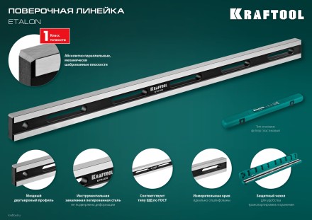 Поверочная линейка KRAFTOOL 34277 купить в Нефтеюганске