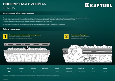 Поверочная линейка KRAFTOOL 34277 купить в Нефтеюганске
