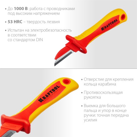 Нож монтерский KN-1 диэлектрический 45401 купить в Нефтеюганске