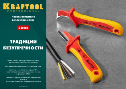 Нож монтерский KN-1 диэлектрический 45401 купить в Нефтеюганске