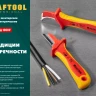 Нож монтерский KN-1 диэлектрический 45401 купить в Нефтеюганске