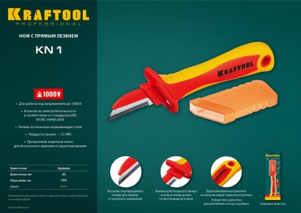 Нож монтерский KN-1 диэлектрический 45401 купить в Нефтеюганске