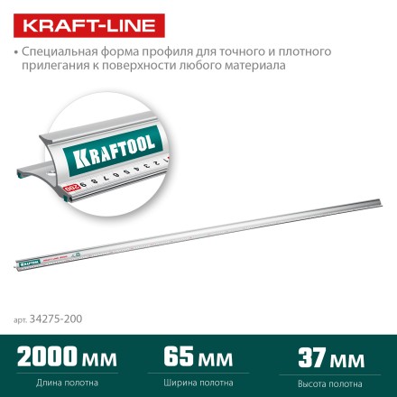 Усиленная линейка c направляющей KRAFTOOL 34275-200 купить в Нефтеюганске