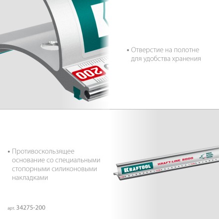 Усиленная линейка c направляющей KRAFTOOL 34275-200 купить в Нефтеюганске