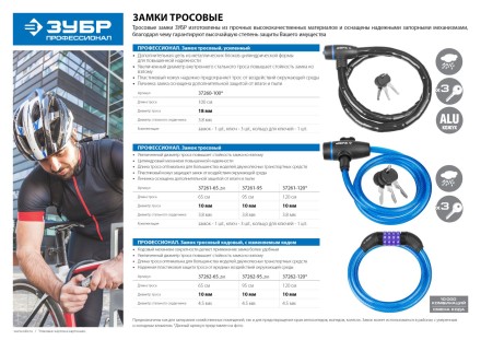 Замок ЗУБР &quot;ПРОФЕССИОНАЛ&quot;, тросовый, 3 ключа в комплекте, длина троса 1200мм, d 10мм 37261-120 купить в Нефтеюганске