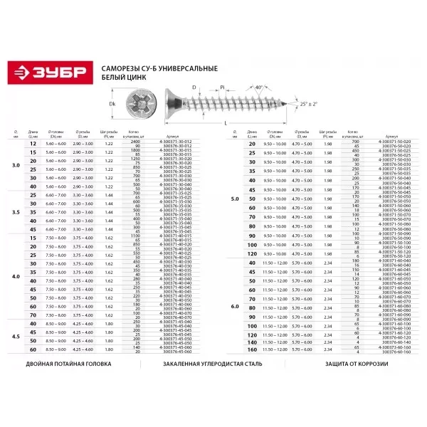 Саморезы по дереву, белый цинк, 6.0x45мм, 150шт, ЗУБР Мастер 4-300371-60-045 4-300371-60-045 купить в Нефтеюганске
