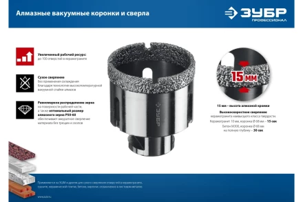 ЗУБР АВК, d 60 мм, (М14, 15 мм кромка), вакуумная алмазная коронка, Профессионал (29865-60) купить в Нефтеюганске