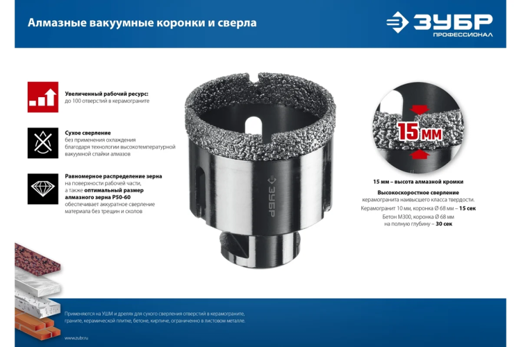ЗУБР АВК, d 60 мм, (М14, 15 мм кромка), вакуумная алмазная коронка, Профессионал (29865-60) купить в Нефтеюганске