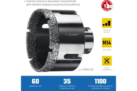 ЗУБР АВК, d 60 мм, (М14, 15 мм кромка), вакуумная алмазная коронка, Профессионал (29865-60) купить в Нефтеюганске