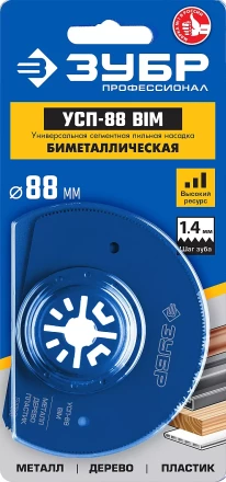 ЗУБР УСП-88 BIM UniLock, 88 мм, OIS-хвост., насадка универсальная сегментная пильная, Профессионал (15562-88) купить в Нефтеюганске