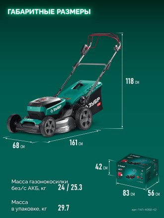 ЗУБР 40 В (2x20В), 500 мм, 2 АКБ LMS (4 Ач), самоходная газонокосилка аккумуляторная бесщеточная (ГКЛ-4050-42) купить в Нефтеюганске