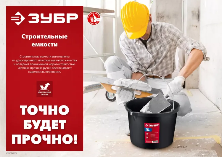 ЗУБР 16 л, ударопрочный пластик, с носиком, строительное ведро (06093-16) купить в Нефтеюганске
