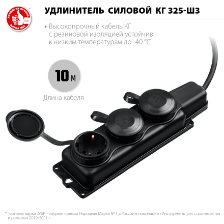ЗУБР КГ-325-Ш3, КГ, 3 x 2.5 мм2, IP44, 10 м, 3 гн., 4000 Вт, силовой удлинитель, Профессионал (55024-10) купить в Нефтеюганске