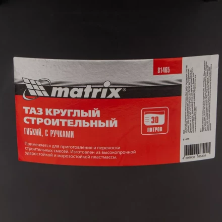 Таз круглый строительный гибкий с ручками, 30 л Matrix 81465 купить в Нефтеюганске