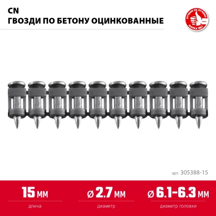 ЗУБР CN 15 х 2.7 мм, гвозди по бетону оцинкованные, 1000 шт (305388-15) купить в Нефтеюганске