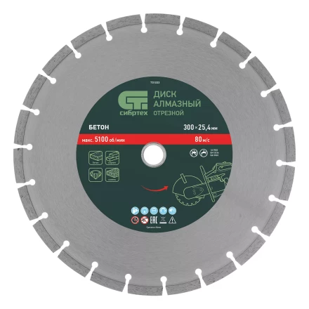 Диск алмазный Сибртех 300 х 25.4 мм, &quot;Бетон&quot;, сухой/мокрый рез 731033 купить в Нефтеюганске