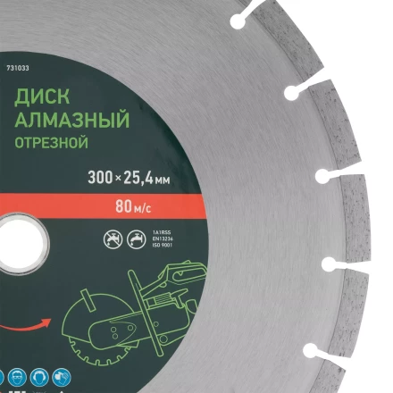 Диск алмазный Сибртех 300 х 25.4 мм, &quot;Бетон&quot;, сухой/мокрый рез 731033 купить в Нефтеюганске