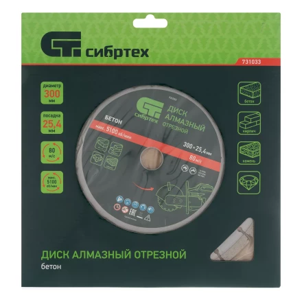 Диск алмазный Сибртех 300 х 25.4 мм, &quot;Бетон&quot;, сухой/мокрый рез 731033 купить в Нефтеюганске