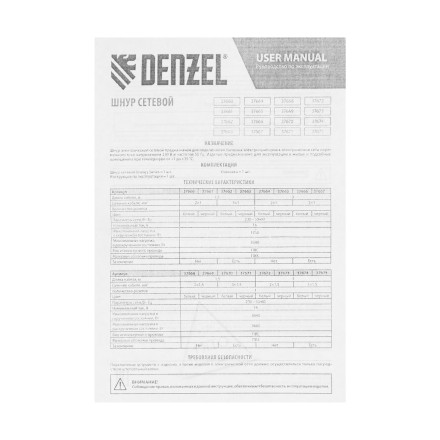 Шнур сетевой Denzel Energy Series, ПВС, 1,5 м, 3 x 1 мм, с неразборной вилкой, черный, 3 м, 37663 купить в Нефтеюганске