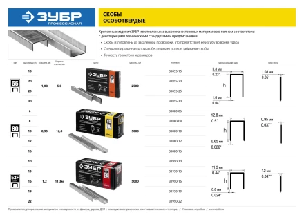 Скобы тип 55, 20 мм, особотвердые, ЗУБР &quot;ПРОФЕССИОНАЛ&quot; 31855-20, 2500 шт 31855-20 купить в Нефтеюганске
