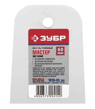 Шпатель ЗУБР &quot;МАСТЕР&quot; резиновый, белый, 1шт, 60мм 1016-60_z01 купить в Нефтеюганске