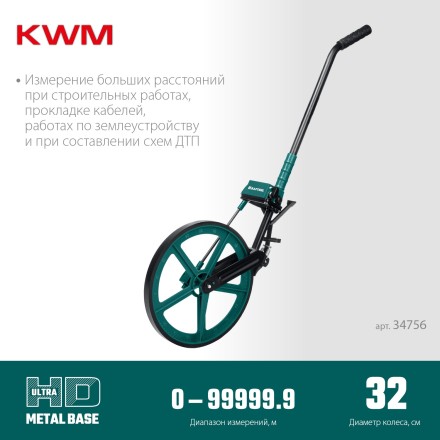 Мерительное механическое колесо KRAFTOOL 34756 купить в Нефтеюганске