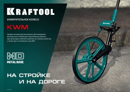 Мерительное механическое колесо KRAFTOOL 34756 купить в Нефтеюганске