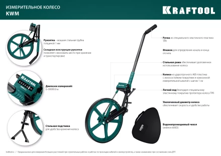 Мерительное механическое колесо KRAFTOOL 34756 купить в Нефтеюганске