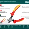 Кабелерез KS диэлектрические 1000 В 23333-16V купить в Нефтеюганске
